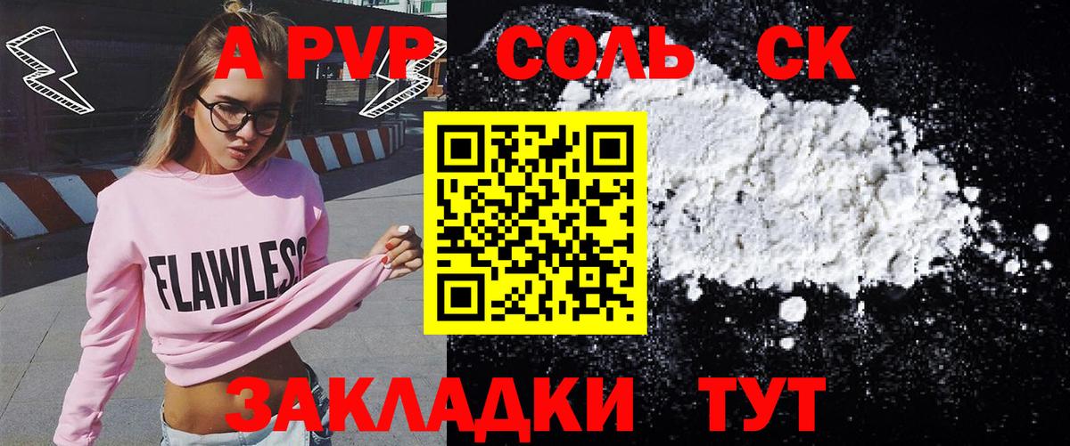A-PVP крисы CK  A PVP Соль  Альфа ПВП мука  Старая Русса  Вход с VPN 