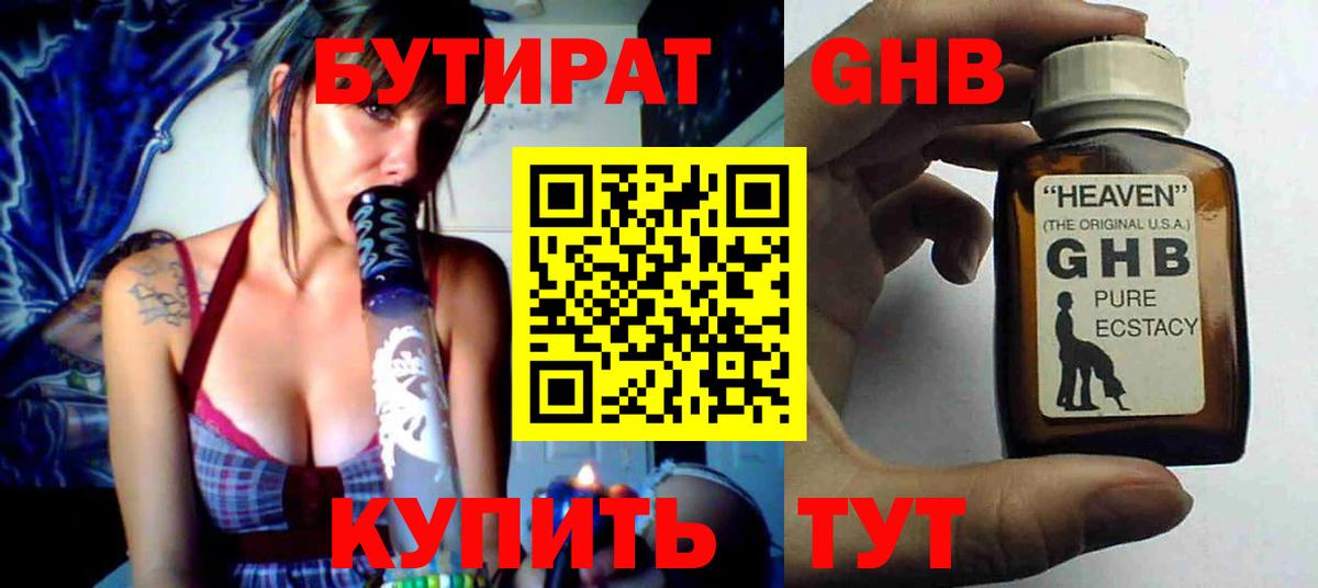 Бутират жидкий экстази  Вход с VPN  Бутират  Старая Русса 