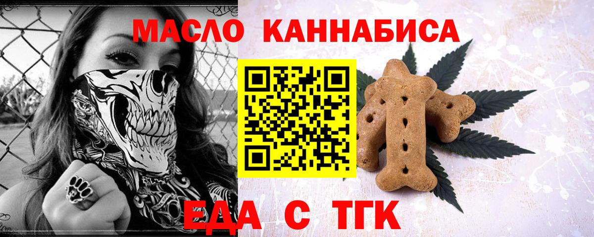Еда ТГК конопля  Вход с VPN  Старая Русса 