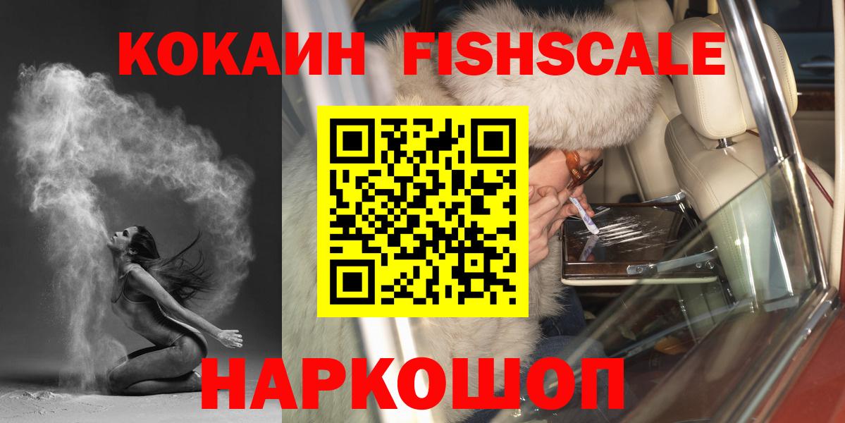 Старая Русса  COCAIN  Вход с VPN  КОКАИН Fish Scale  Cocaine VHQ 