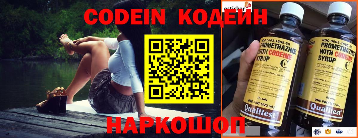 Кодеиновый сироп Lean Purple Drank  Кодеиновый сироп Lean Purple Drank  Старая Русса  Вход с VPN 