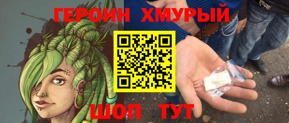 Старая Русса  Героин Heroin  Вход с VPN 
