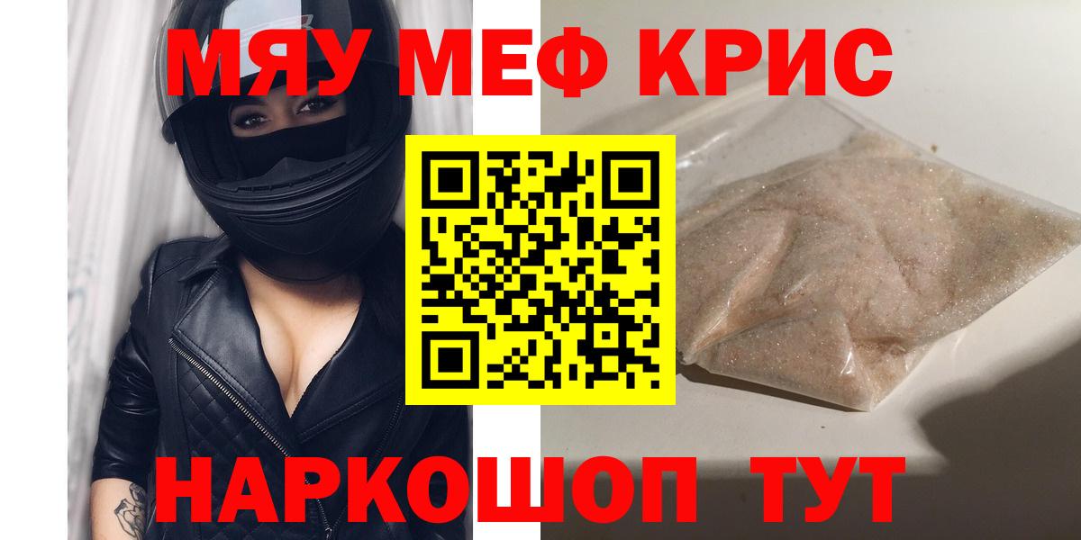 МЯУ-МЯУ mephedrone  ссылка на мегу ONION  Меф  МЕФ  Мефедрон VHQ  Старая Русса  Вход с VPN 